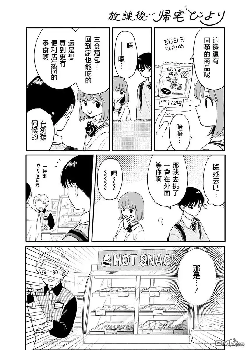 《放学后归宅日常》第2话 第8页