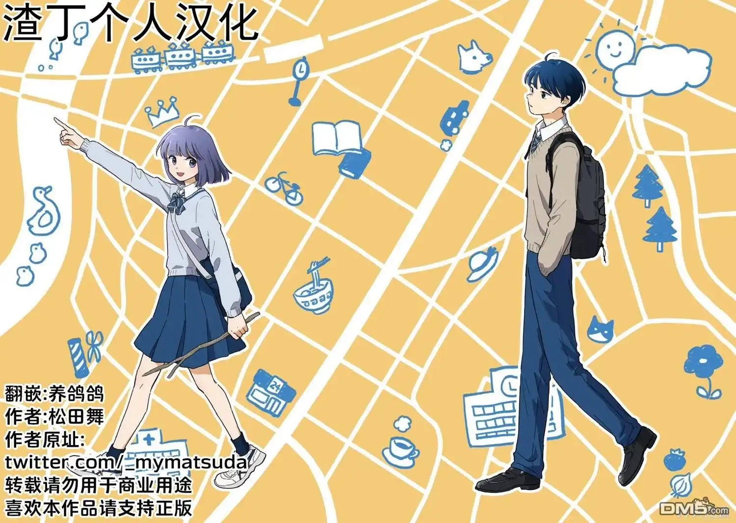 《放学后归宅日常》第2话 第17页