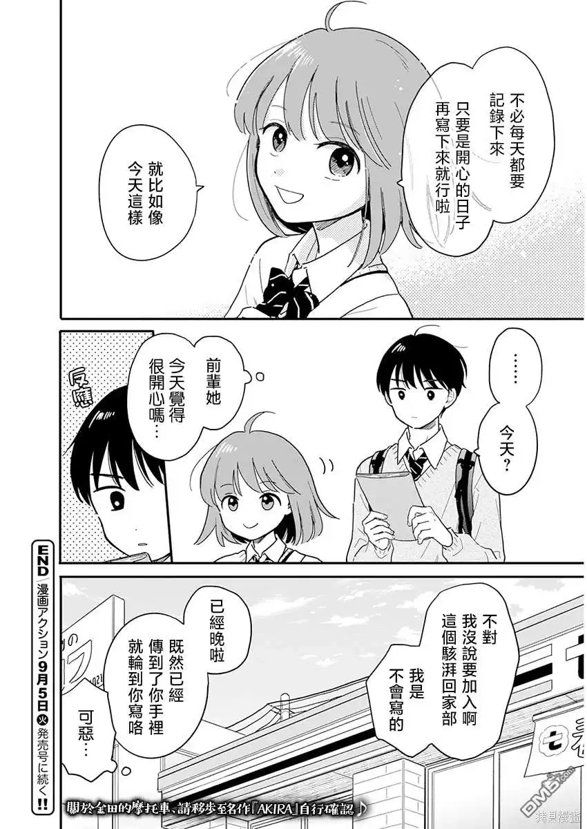 《放学后归宅日常》第2话 第16页