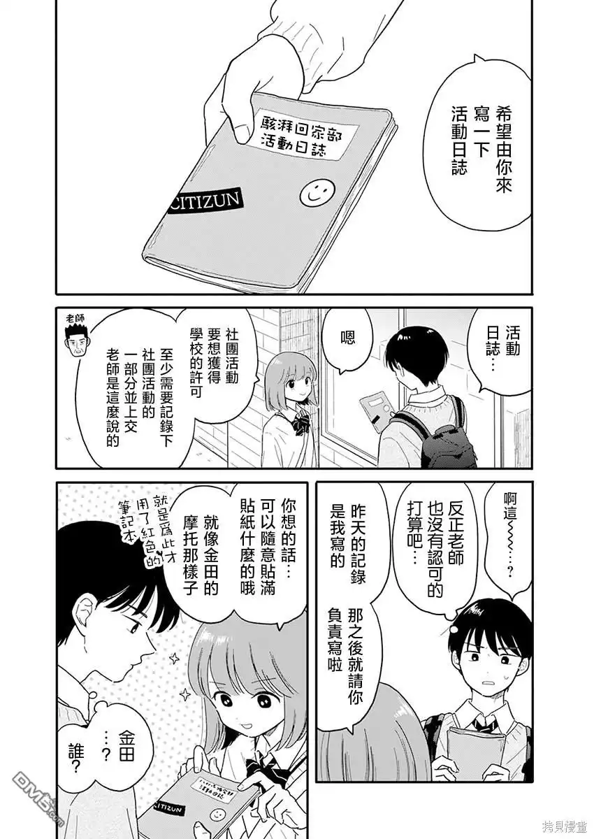 《放学后归宅日常》第2话 第15页