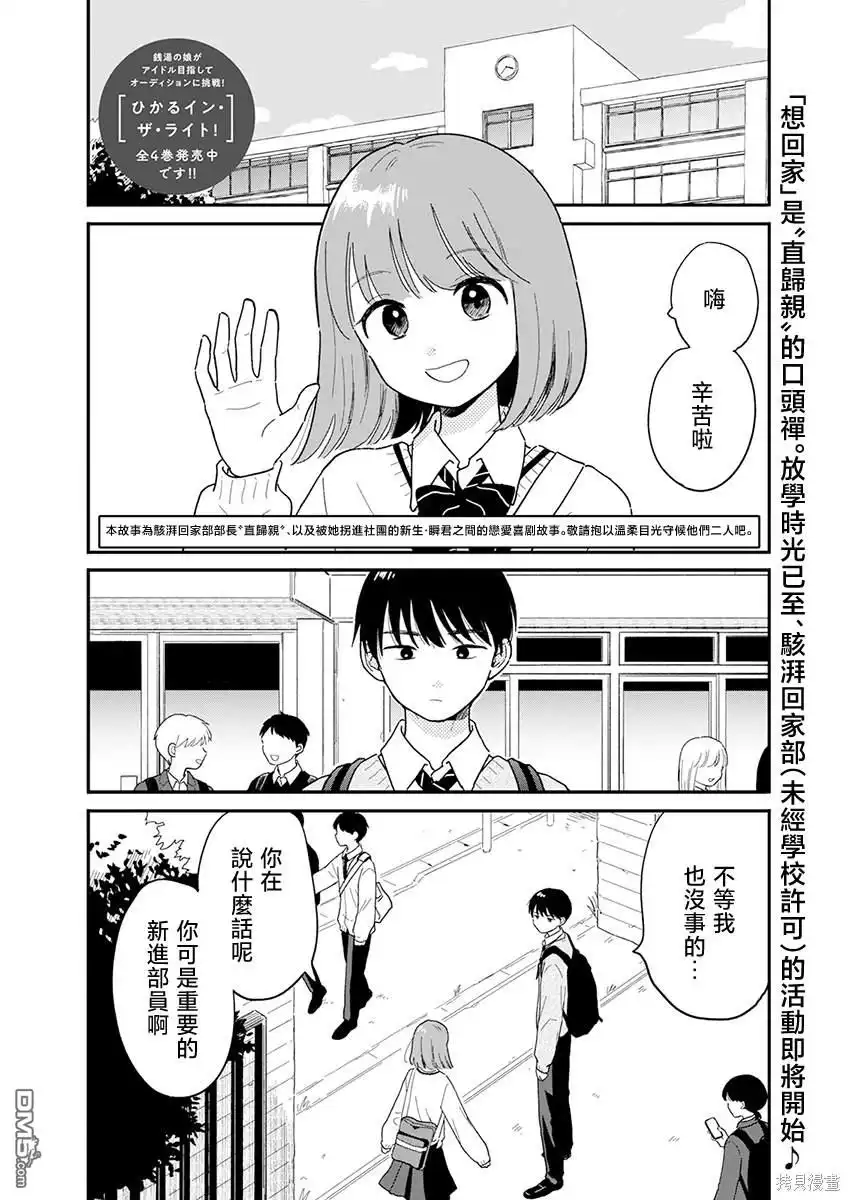 《放学后归宅日常》第2话 第2页
