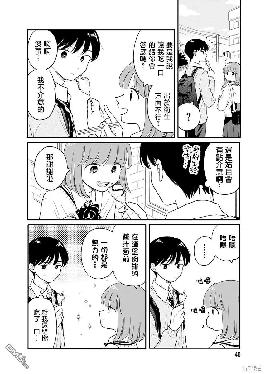《放学后归宅日常》第2话 第12页