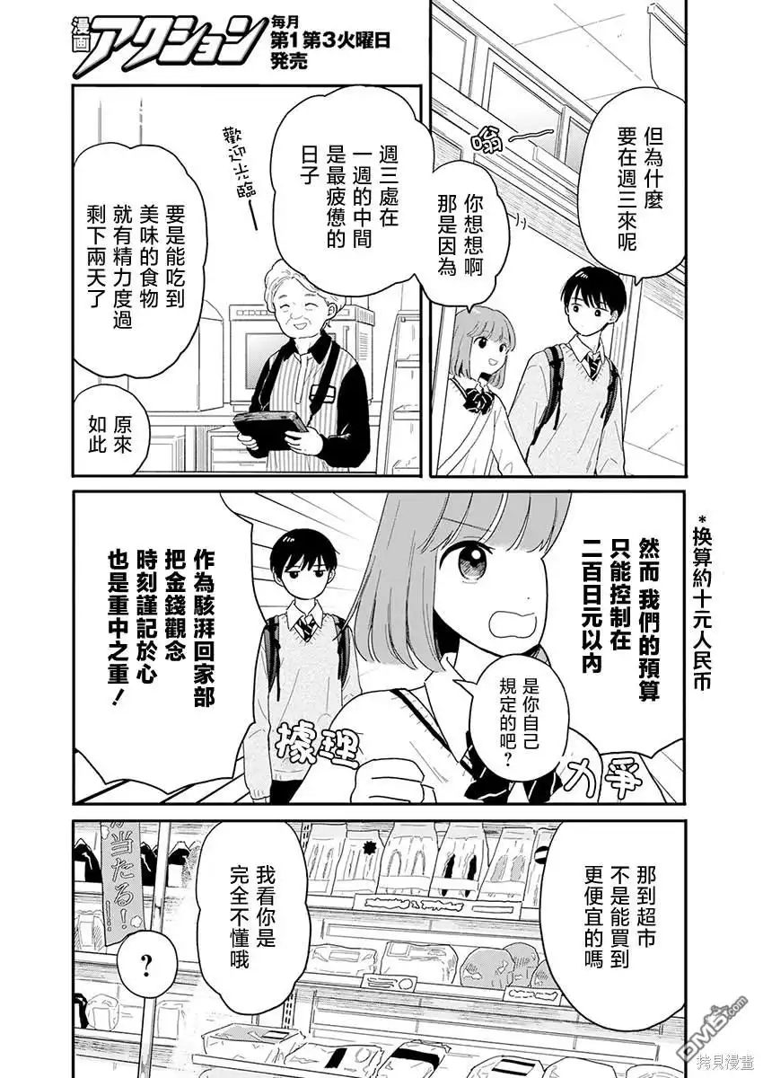 《放学后归宅日常》第2话 第5页