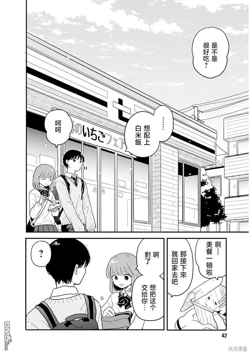 《放学后归宅日常》第2话 第14页