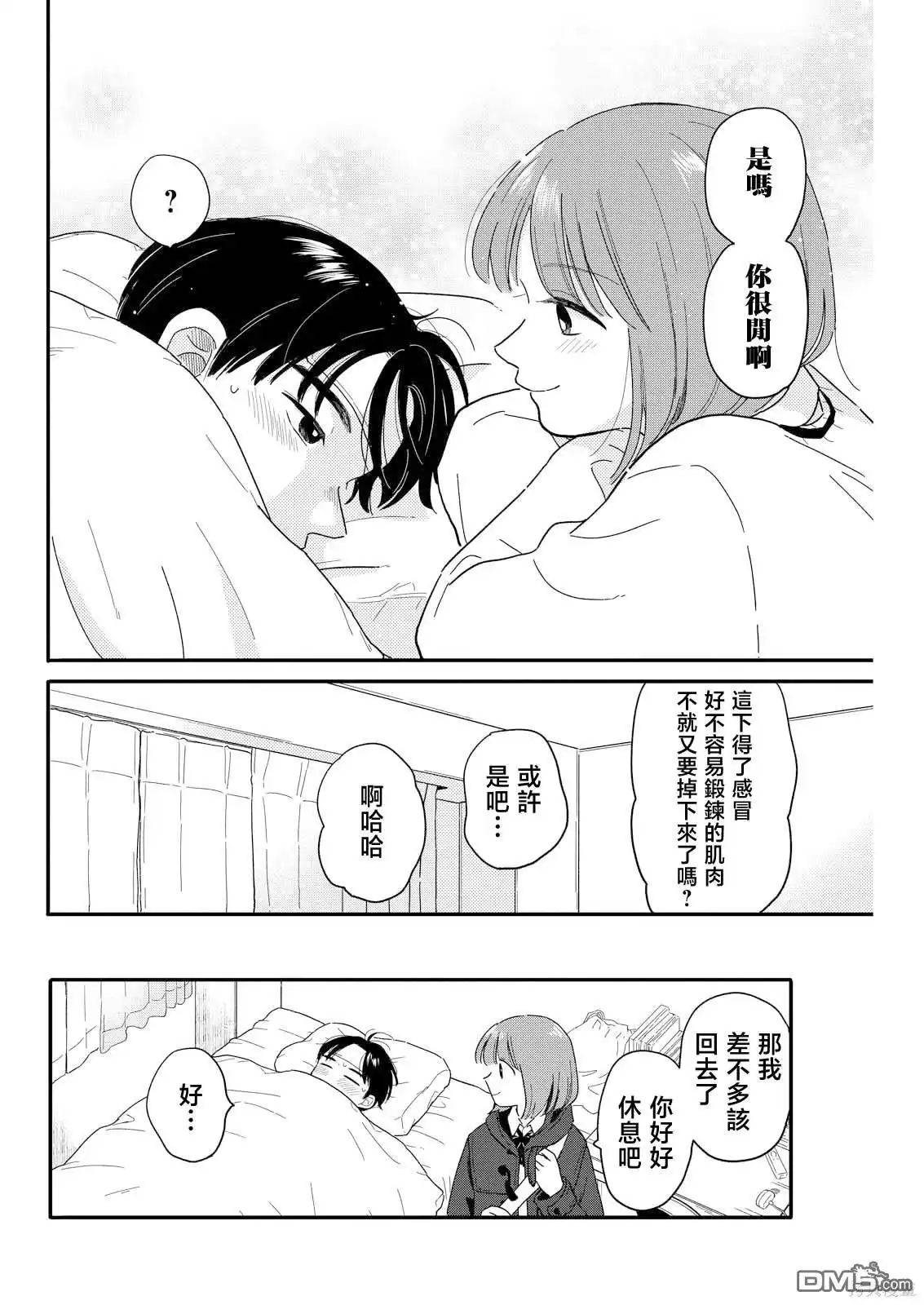 《放学后归宅日常》第20话 第14页