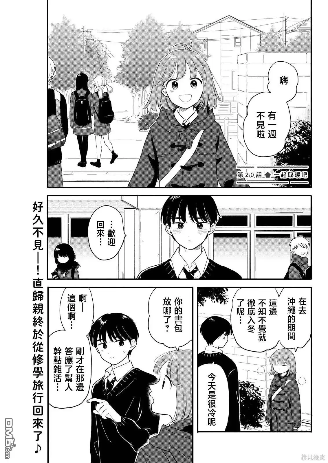 《放学后归宅日常》第20话 第1页