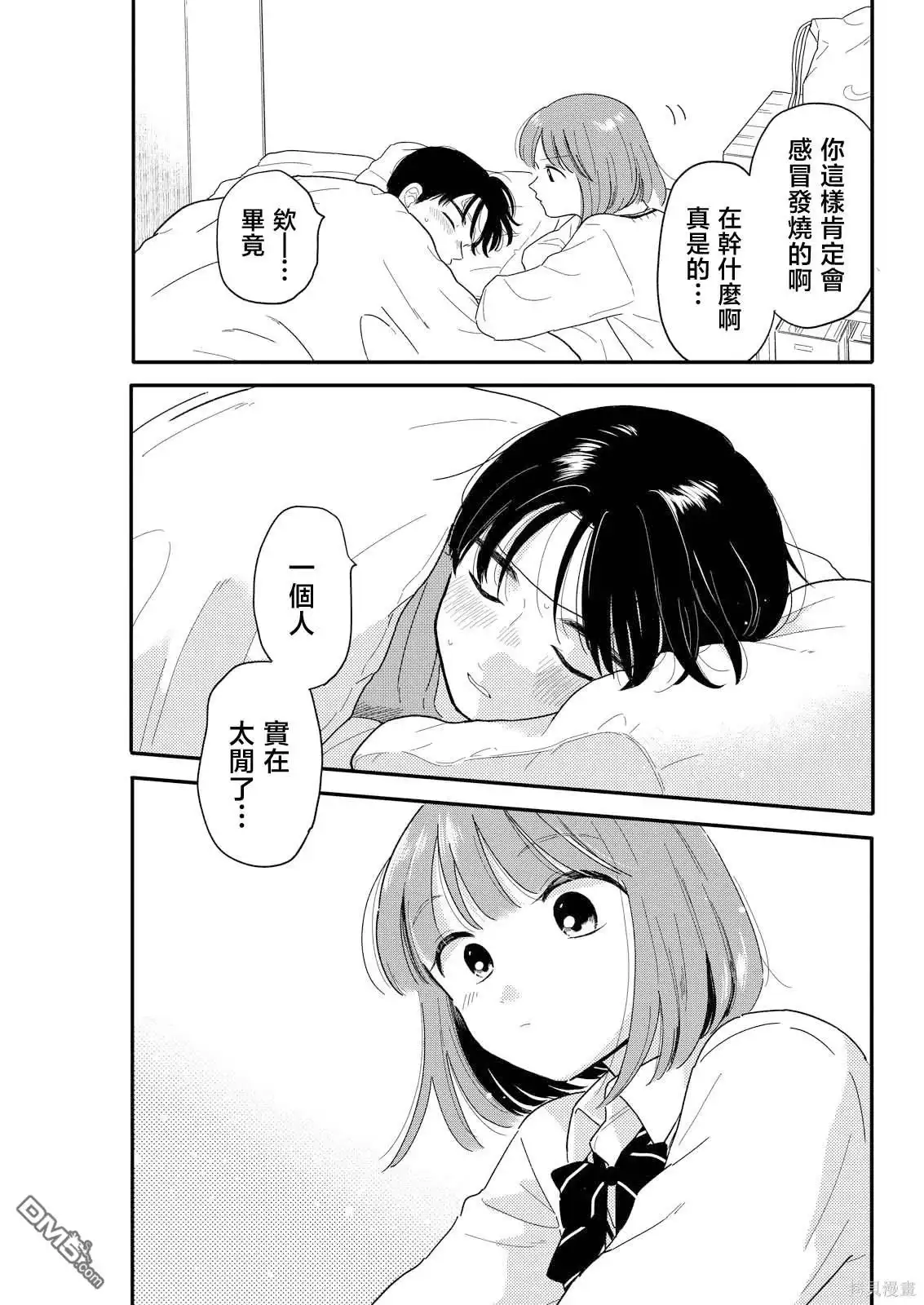 《放学后归宅日常》第20话 第13页