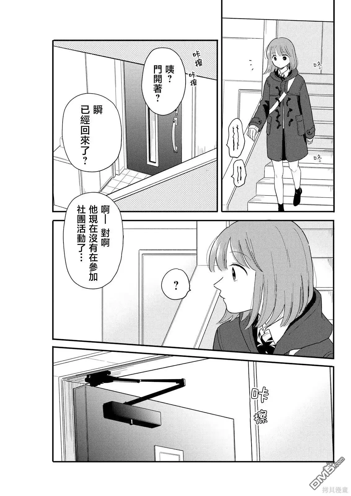 《放学后归宅日常》第20话 第15页