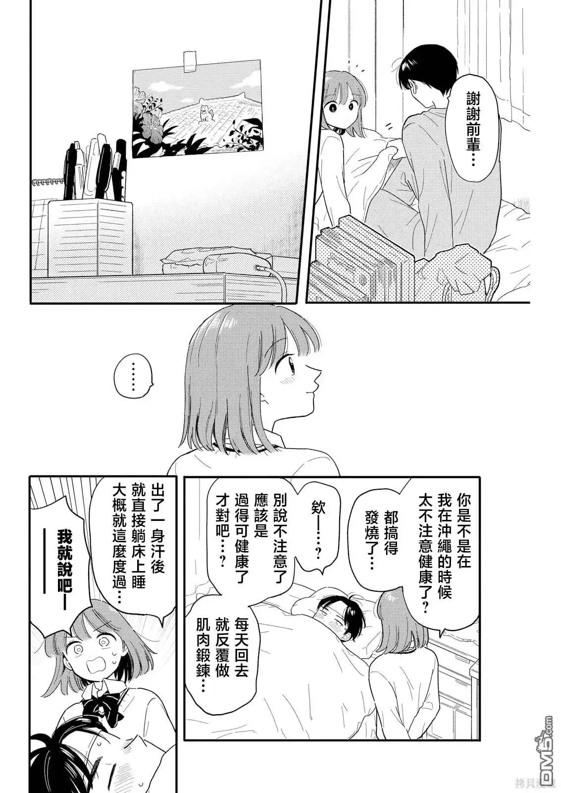 《放学后归宅日常》第20话 第12页