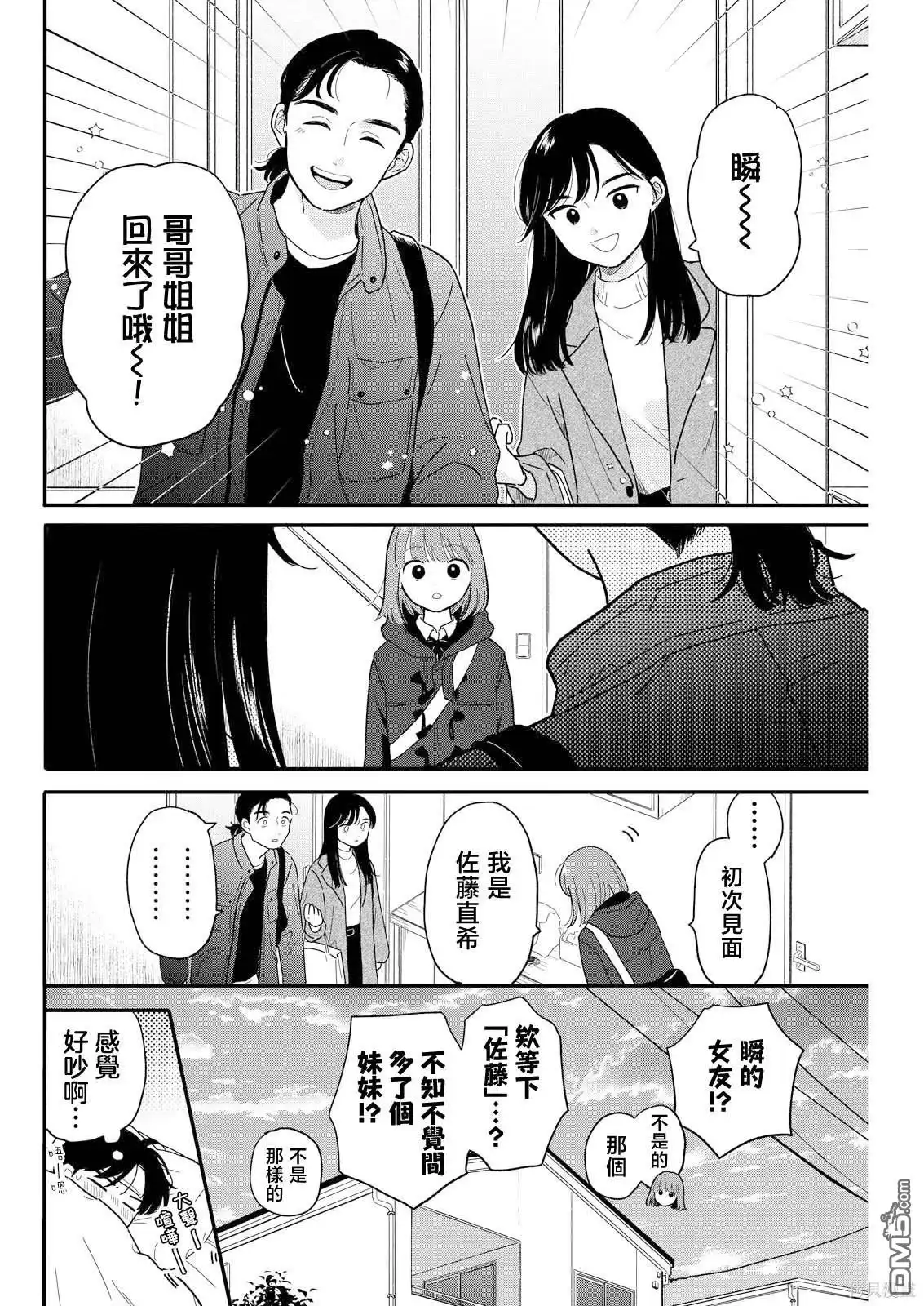 《放学后归宅日常》第20话 第16页