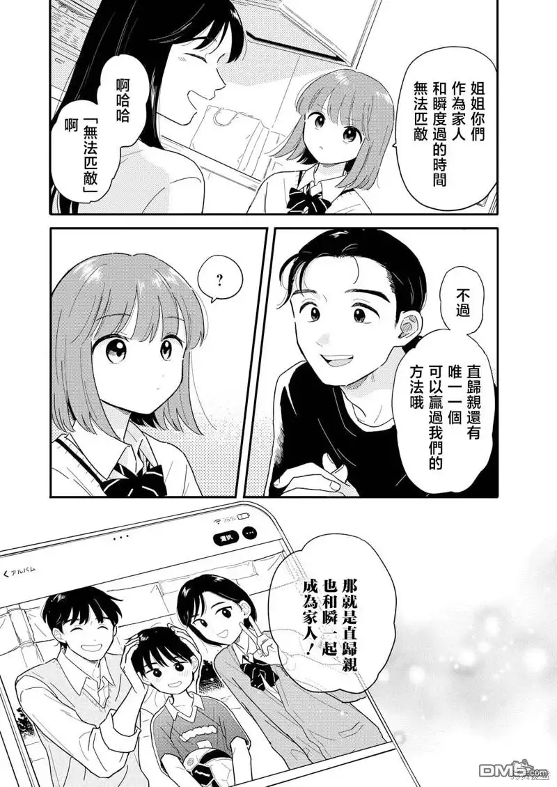 《放学后归宅日常》第21话 第12页