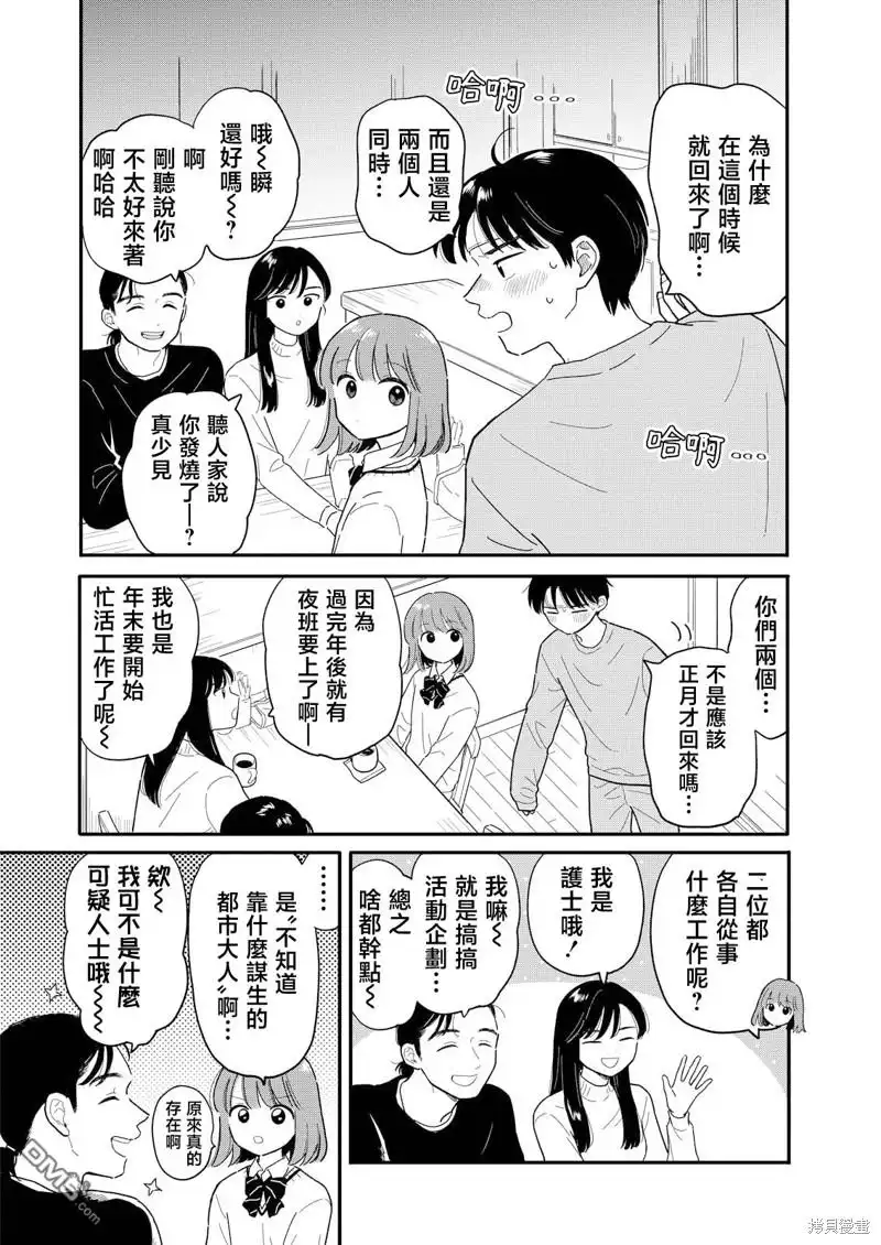 《放学后归宅日常》第21话 第4页