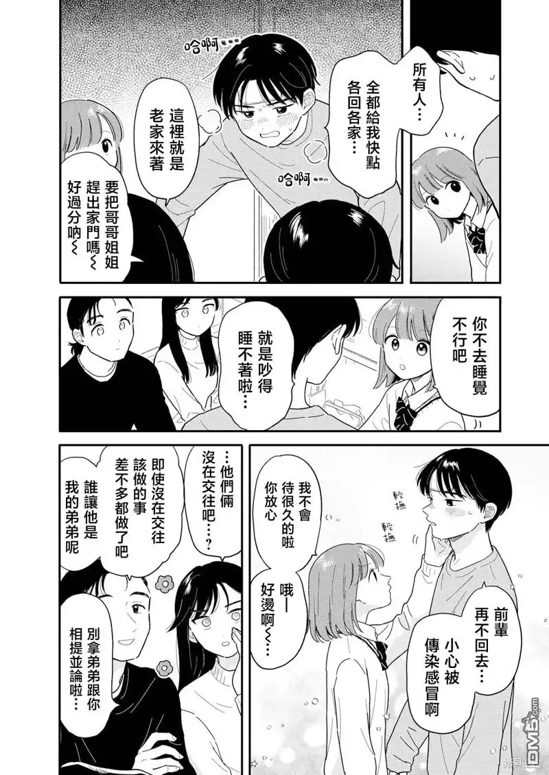 《放学后归宅日常》第21话 第5页