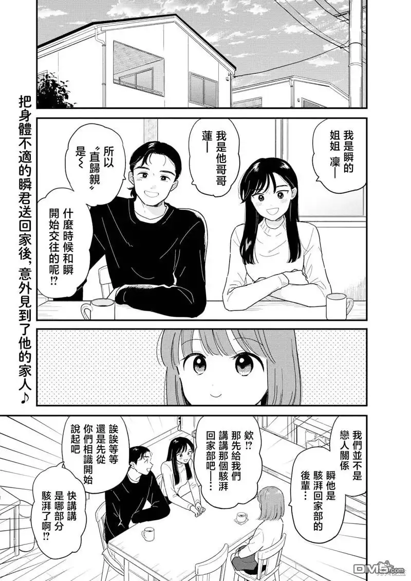 《放学后归宅日常》第21话 第2页