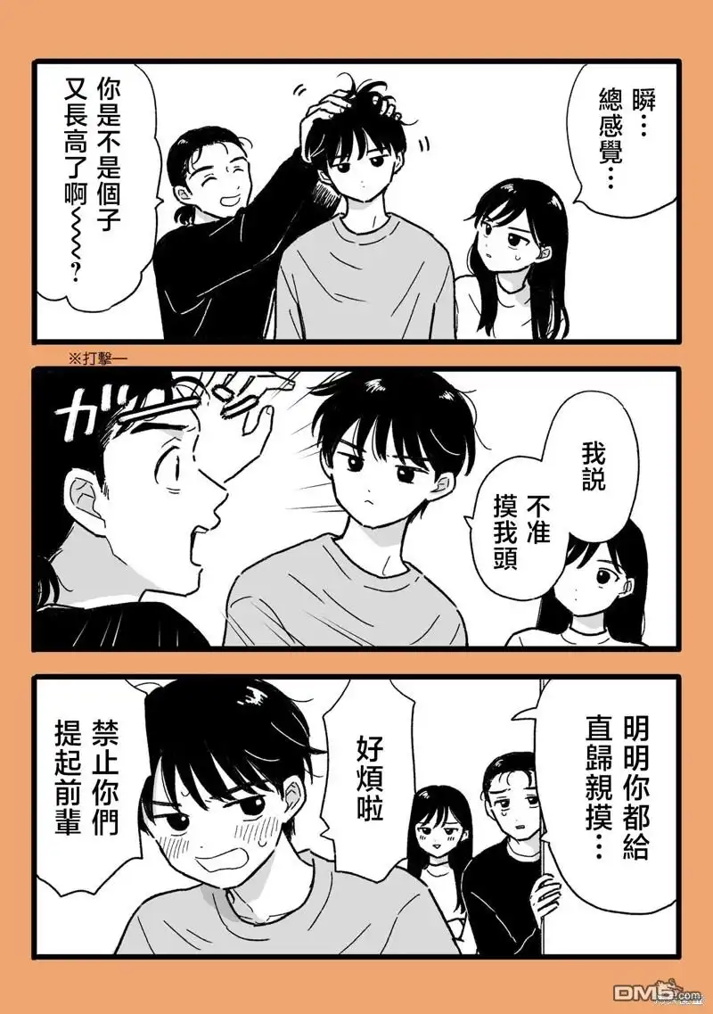 《放学后归宅日常》第21话 第20页