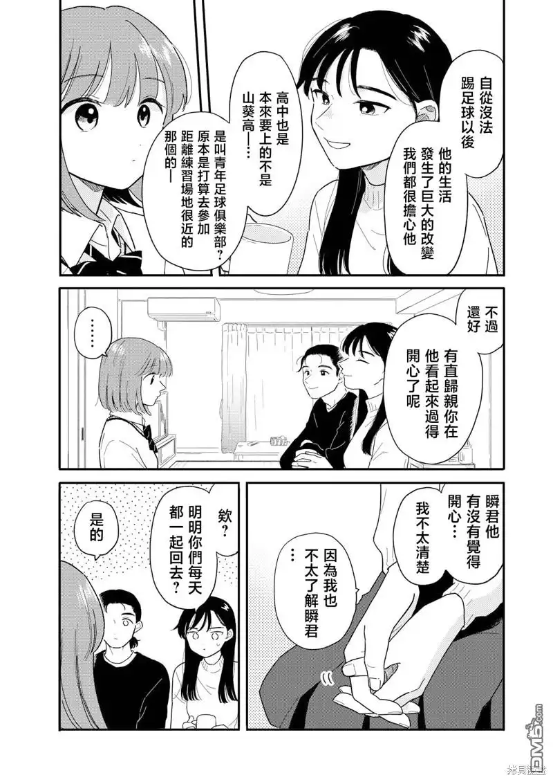《放学后归宅日常》第21话 第7页