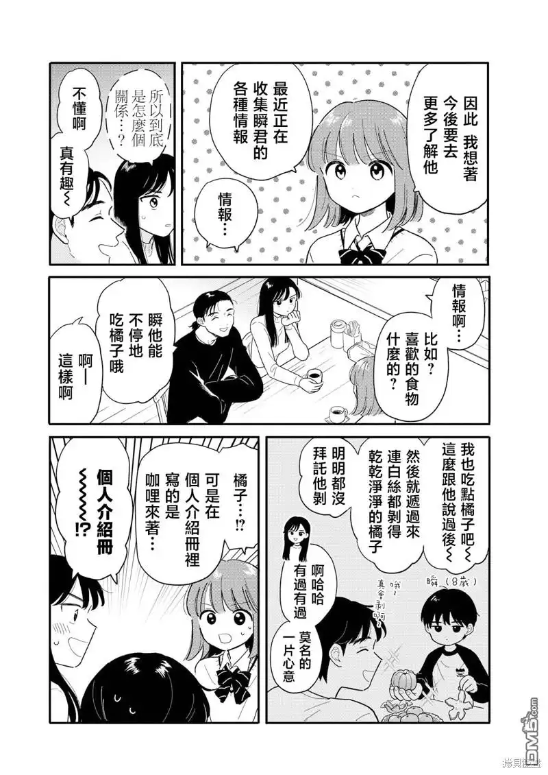 《放学后归宅日常》第21话 第8页