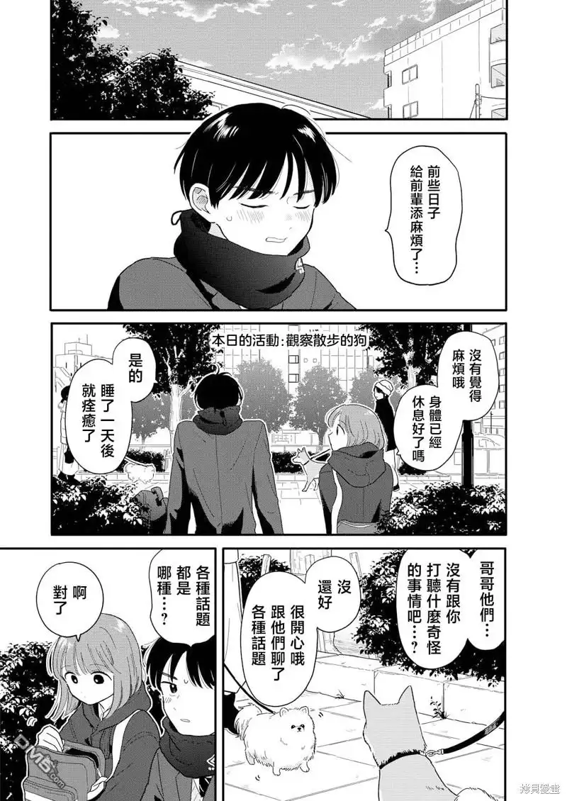 《放学后归宅日常》第21话 第14页