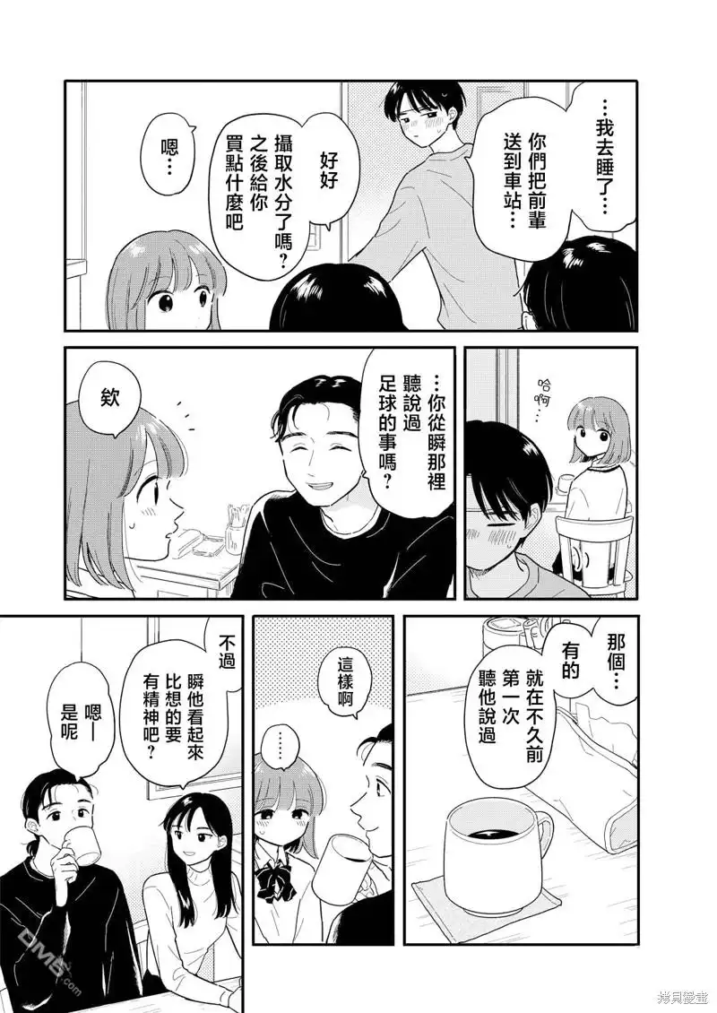 《放学后归宅日常》第21话 第6页