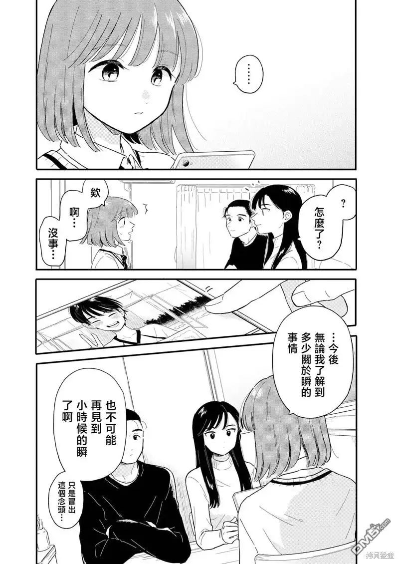 《放学后归宅日常》第21话 第10页