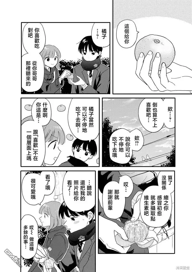 《放学后归宅日常》第21话 第15页