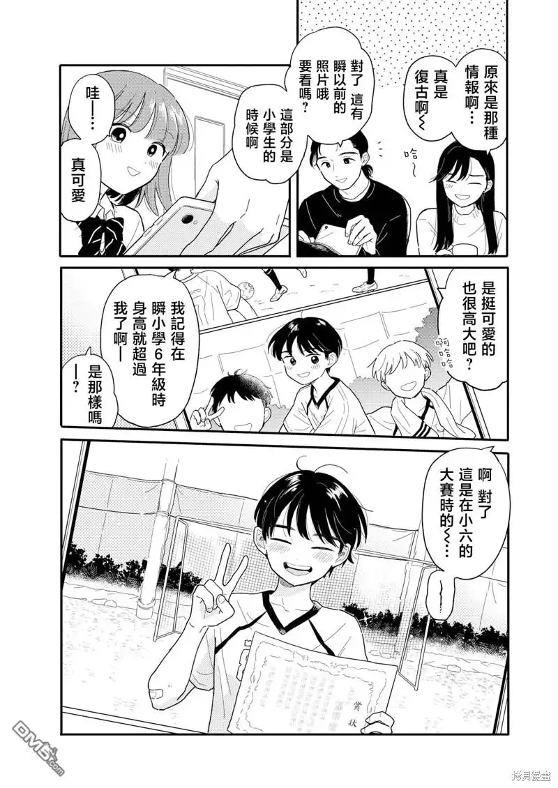《放学后归宅日常》第21话 第9页