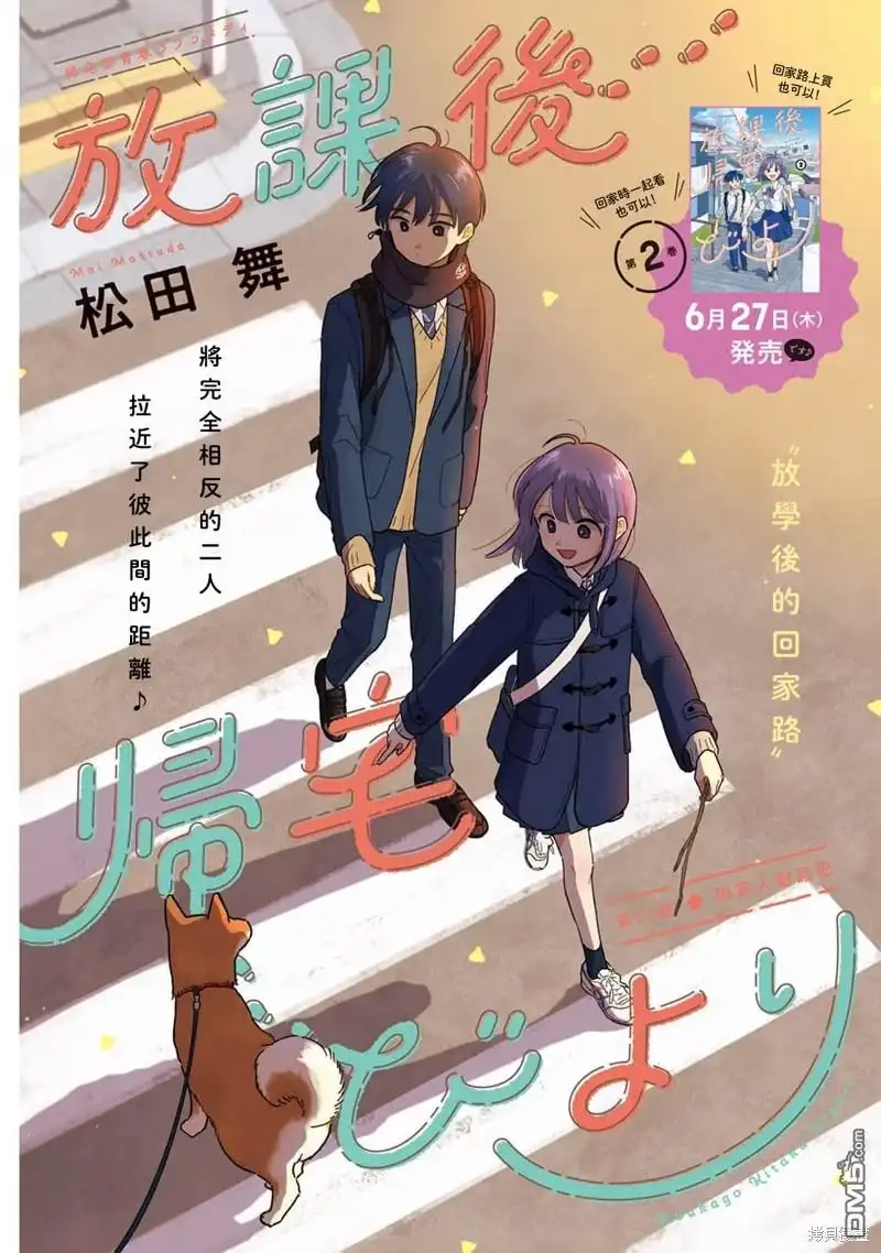 《放学后归宅日常》第21话 第1页