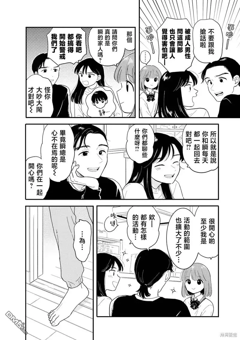 《放学后归宅日常》第21话 第3页