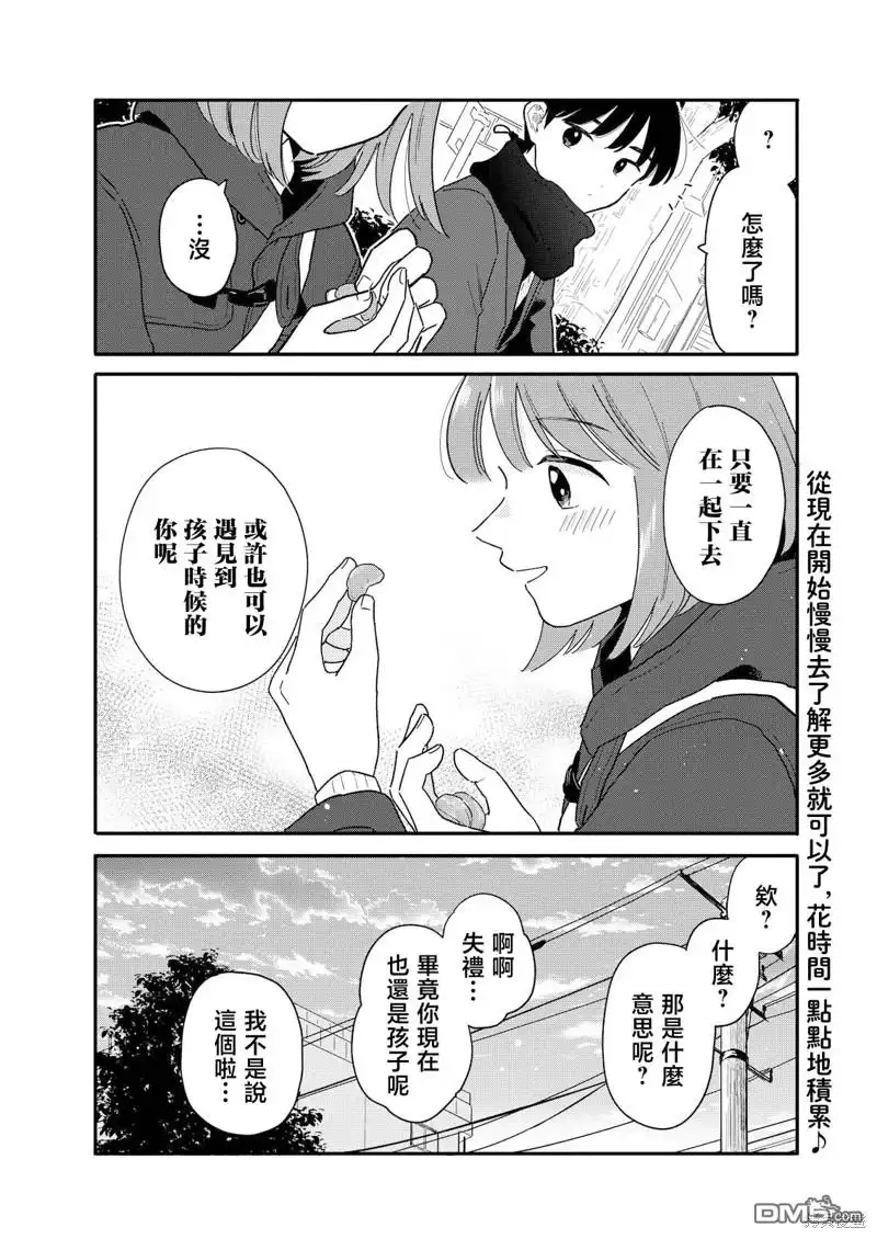 《放学后归宅日常》第21话 第17页
