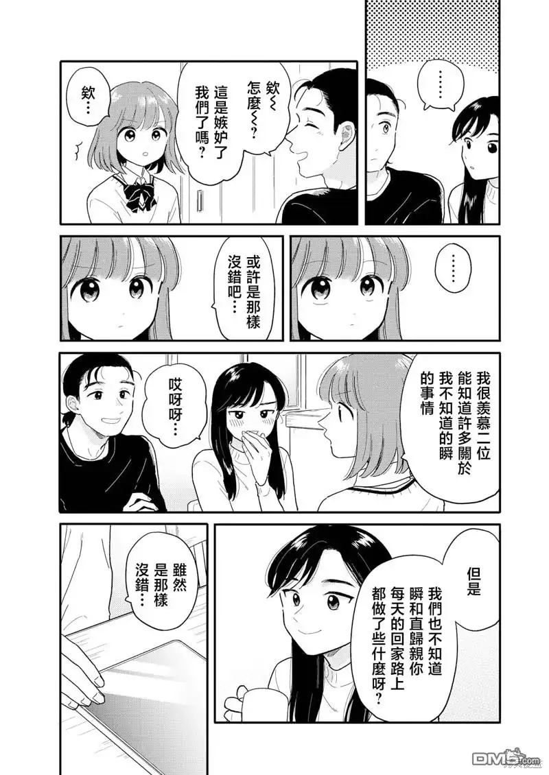 《放学后归宅日常》第21话 第11页