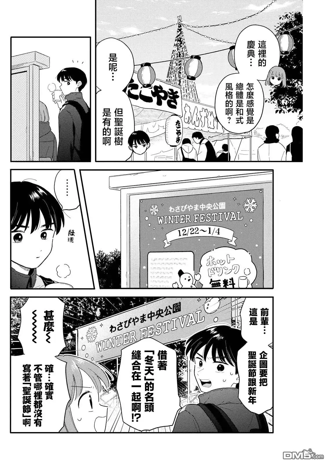 《放学后归宅日常》第22话 第6页