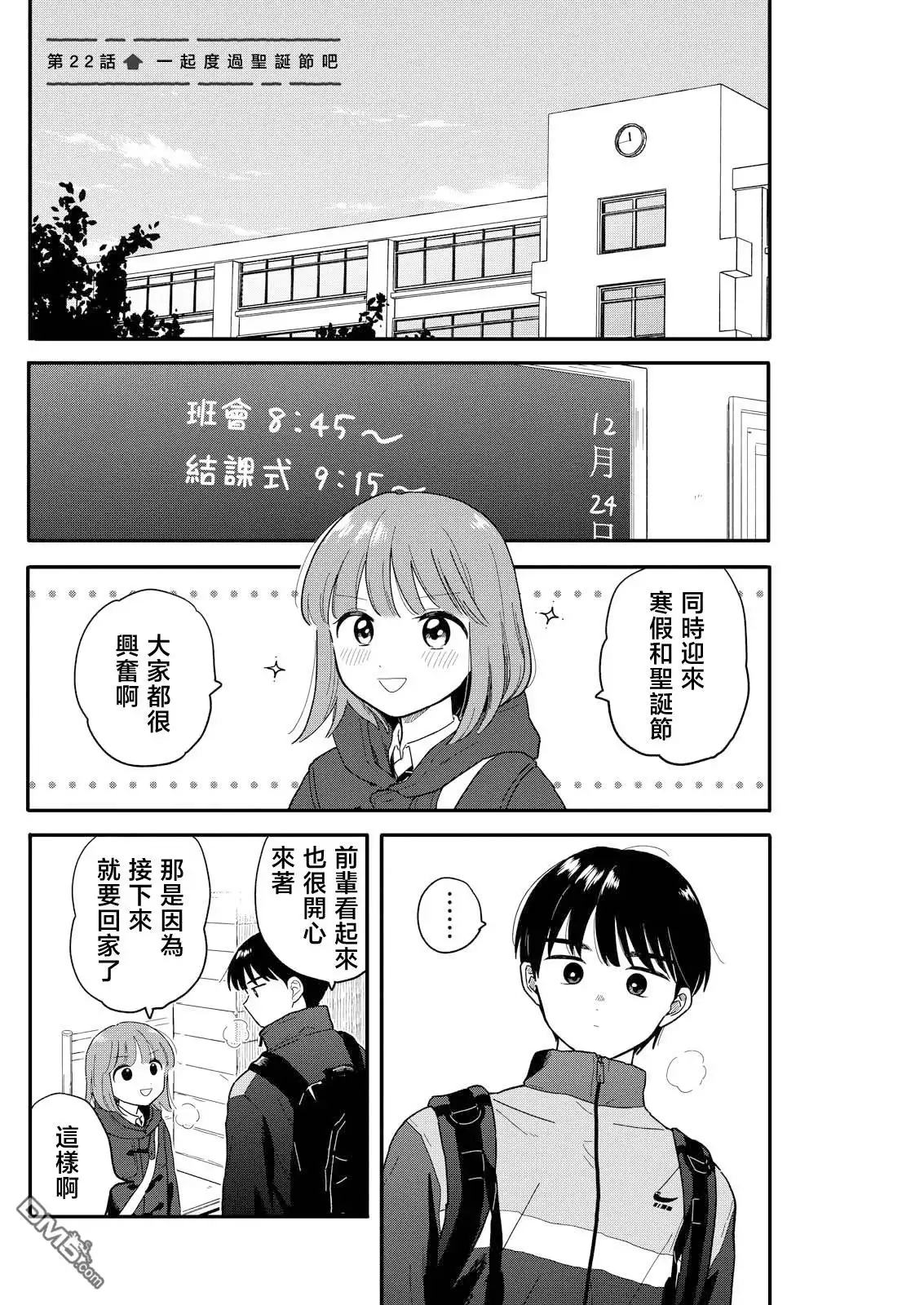 《放学后归宅日常》第22话 第2页
