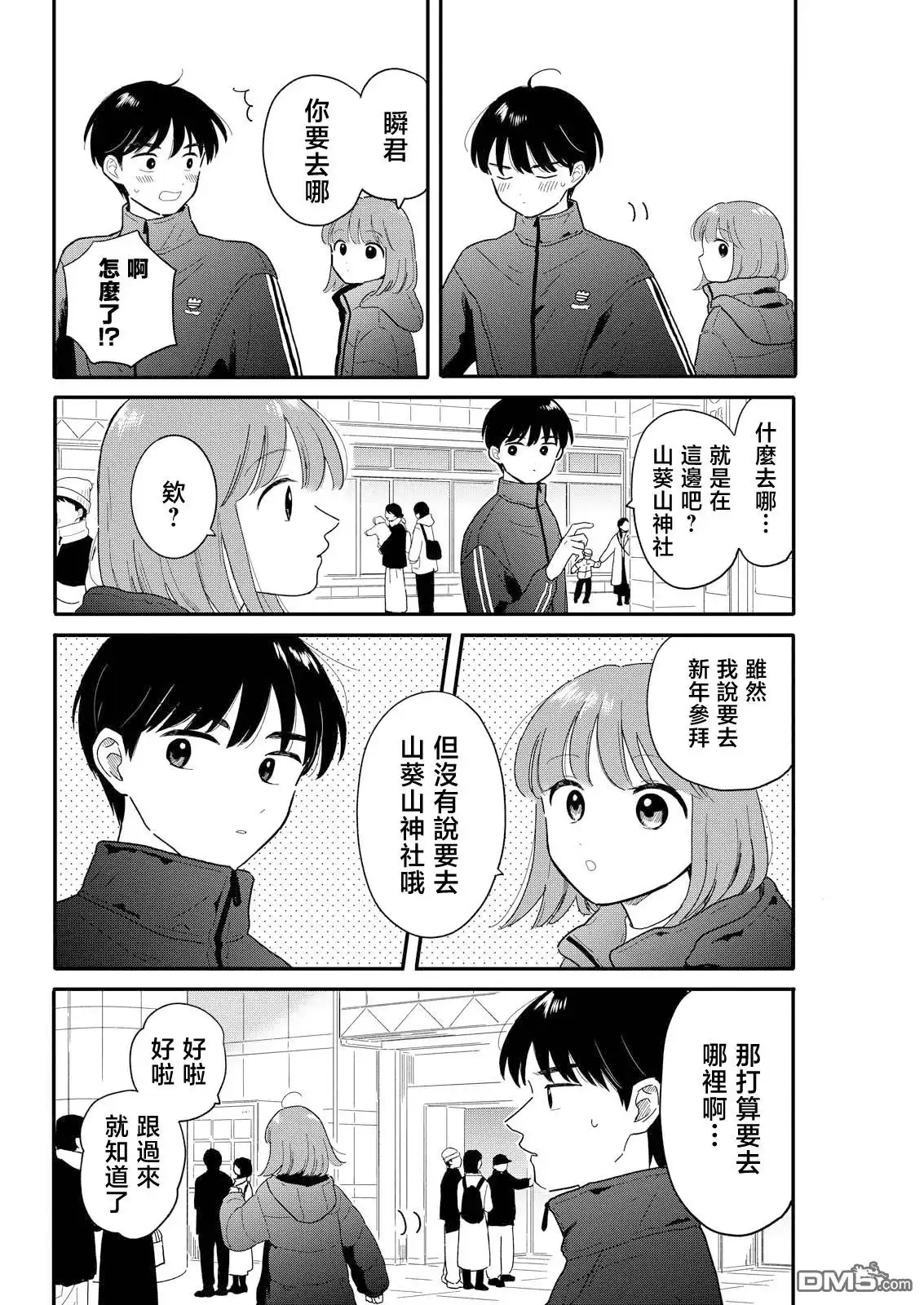 《放学后归宅日常》第23话 第4页