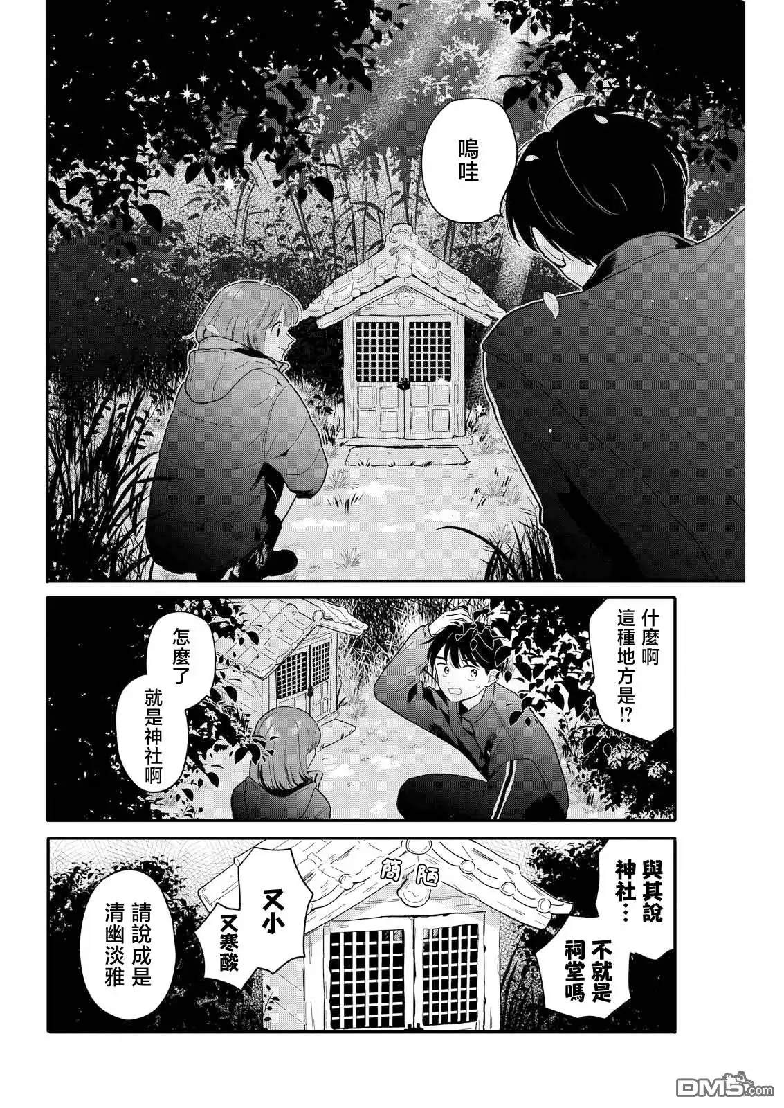 《放学后归宅日常》第23话 第6页