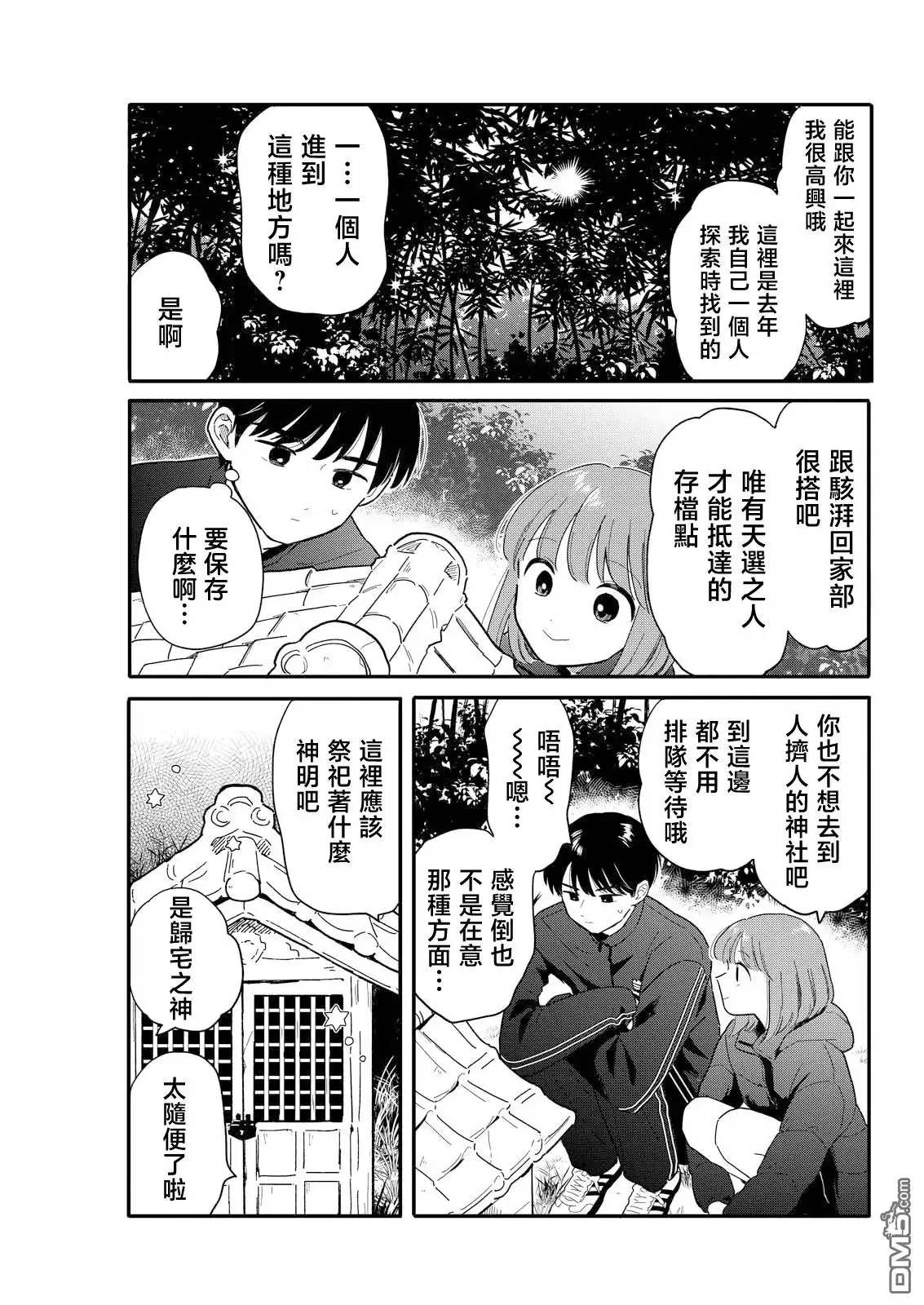 《放学后归宅日常》第23话 第7页