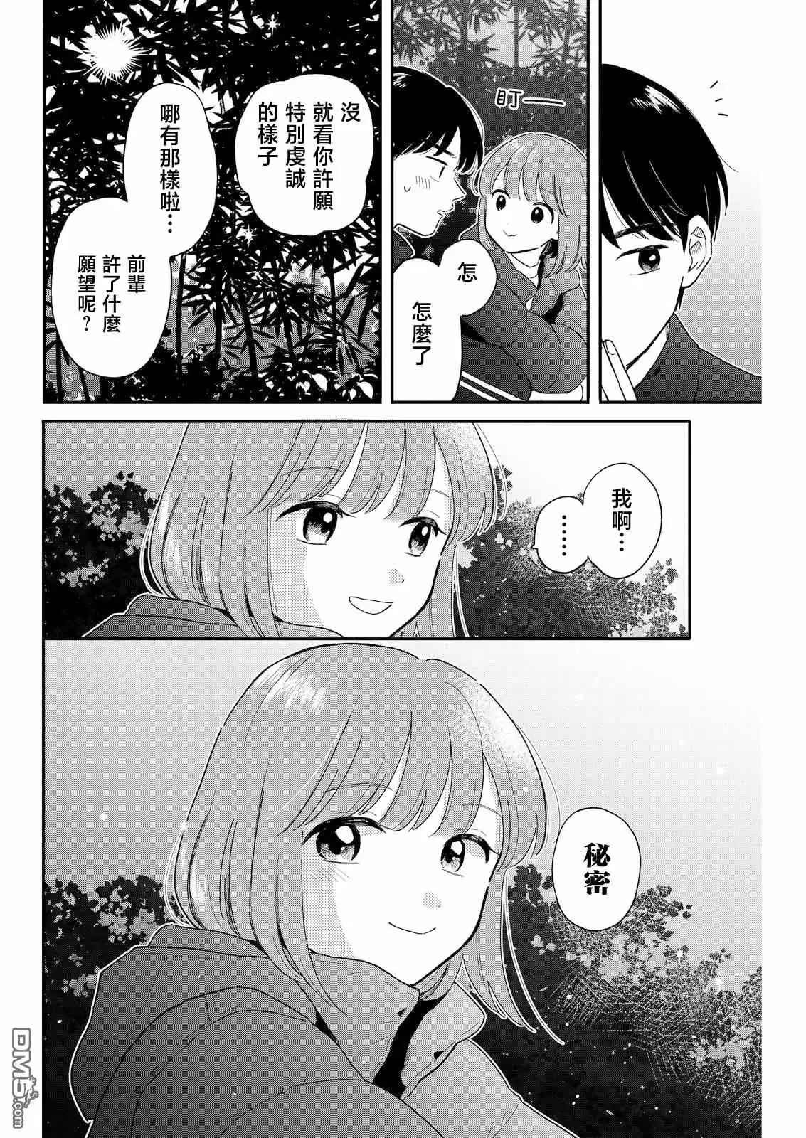 《放学后归宅日常》第23话 第12页