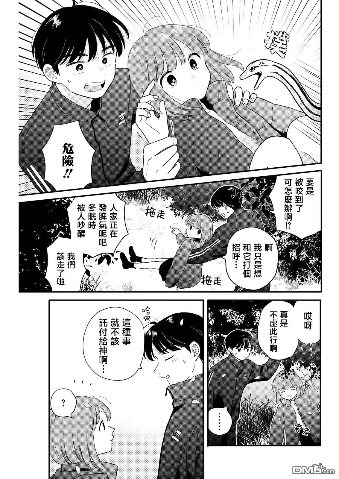 《放学后归宅日常》第23话 第15页