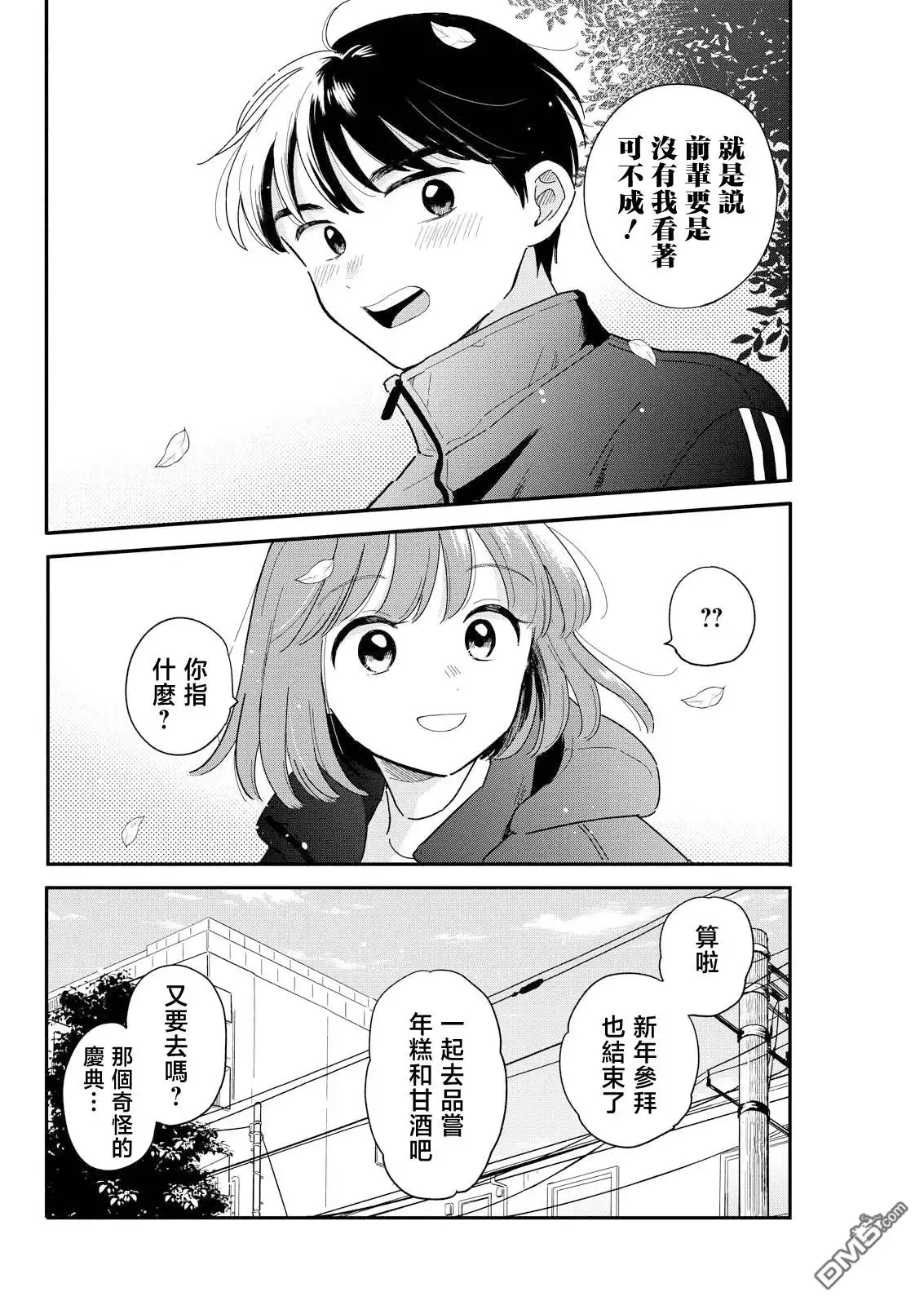 《放学后归宅日常》第23话 第16页