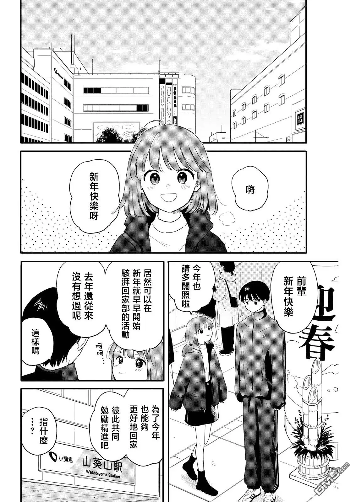 《放学后归宅日常》第23话 第2页