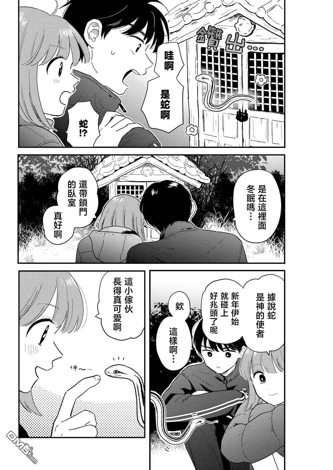 《放学后归宅日常》第23话 第14页