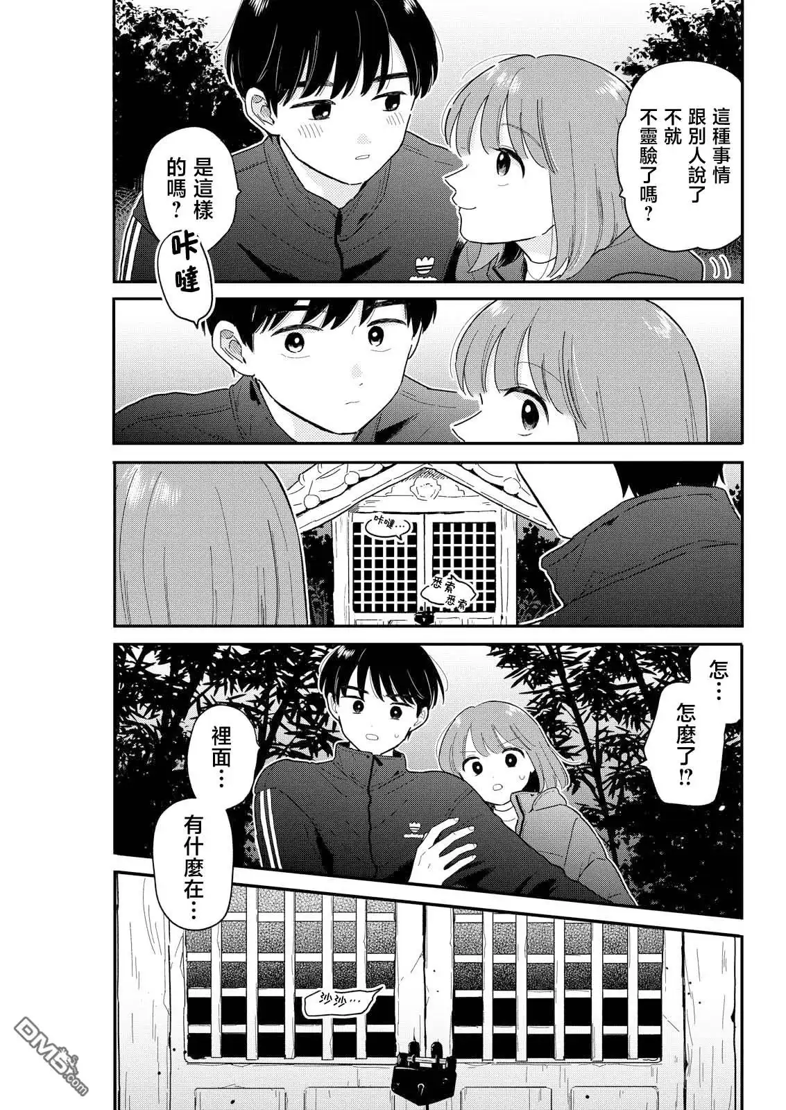 《放学后归宅日常》第23话 第13页