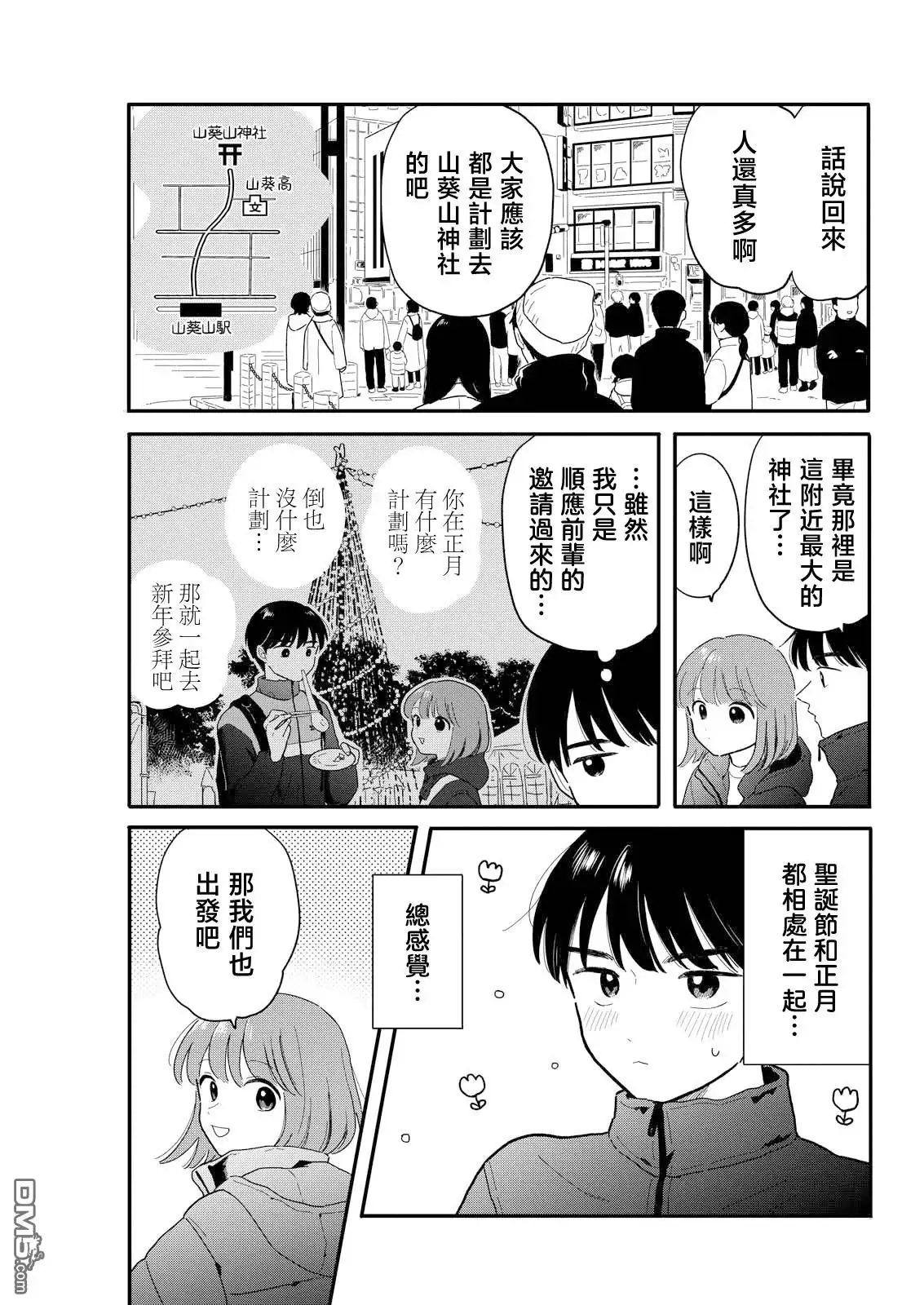 《放学后归宅日常》第23话 第3页
