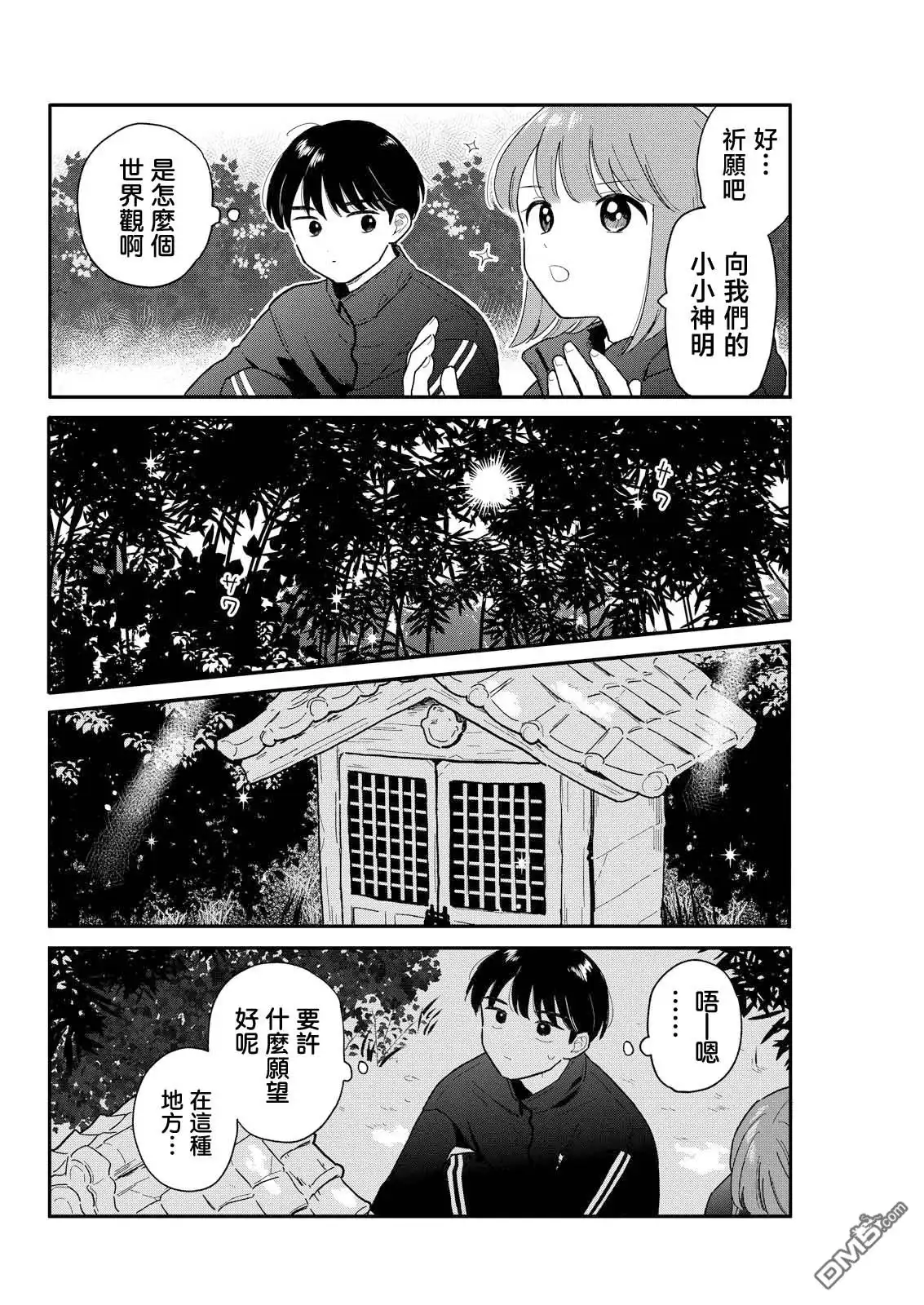 《放学后归宅日常》第23话 第10页
