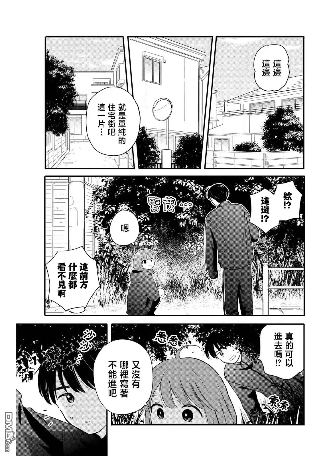 《放学后归宅日常》第23话 第5页