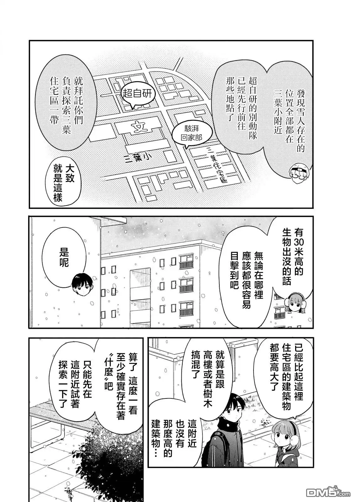 《放学后归宅日常》第24话 第6页