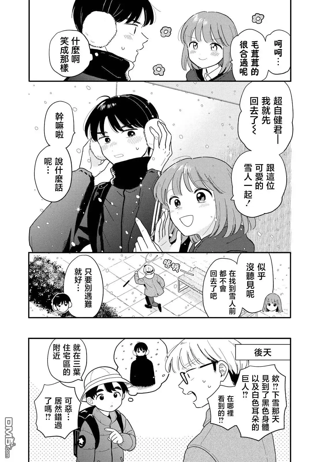 《放学后归宅日常》第24话 第16页
