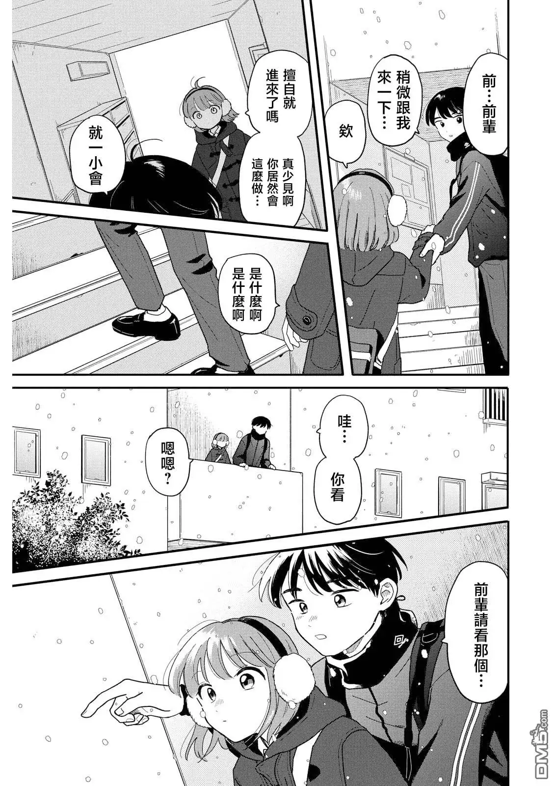 《放学后归宅日常》第24话 第11页