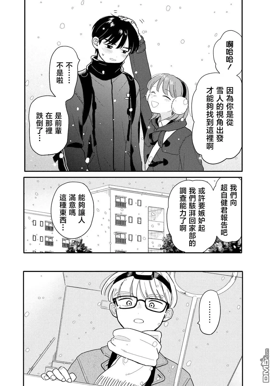 《放学后归宅日常》第24话 第14页