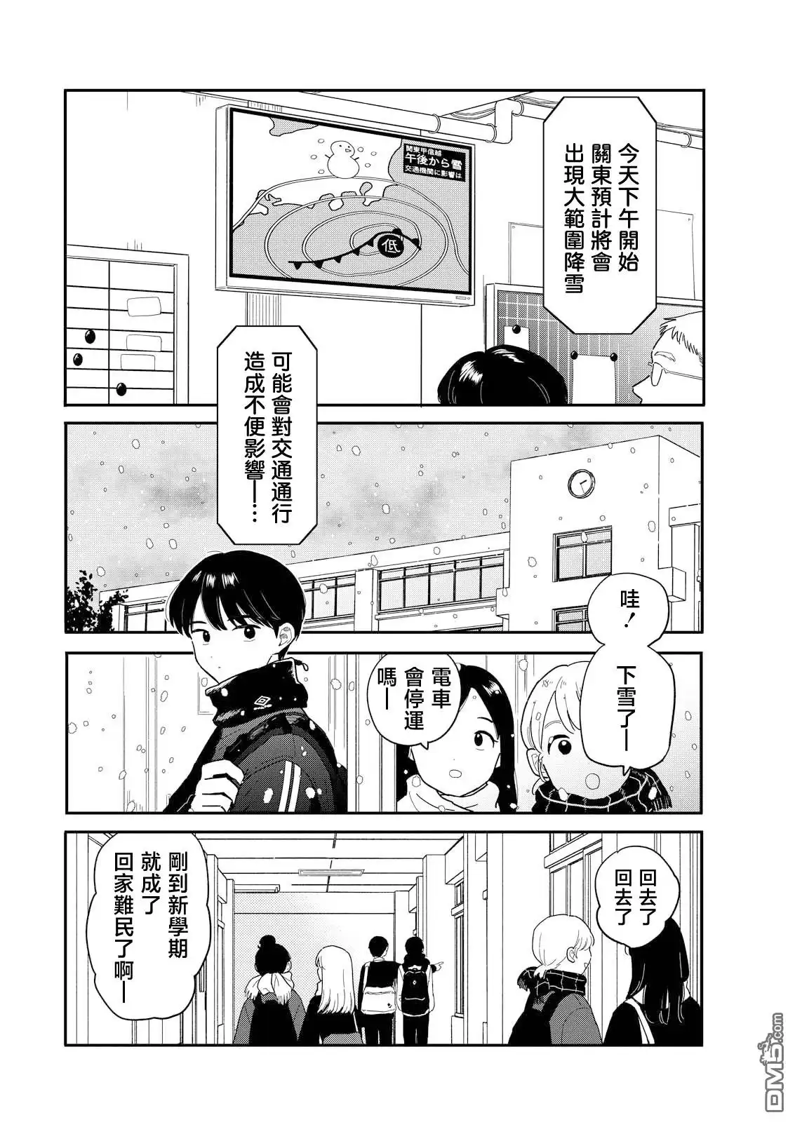 《放学后归宅日常》第24话 第2页