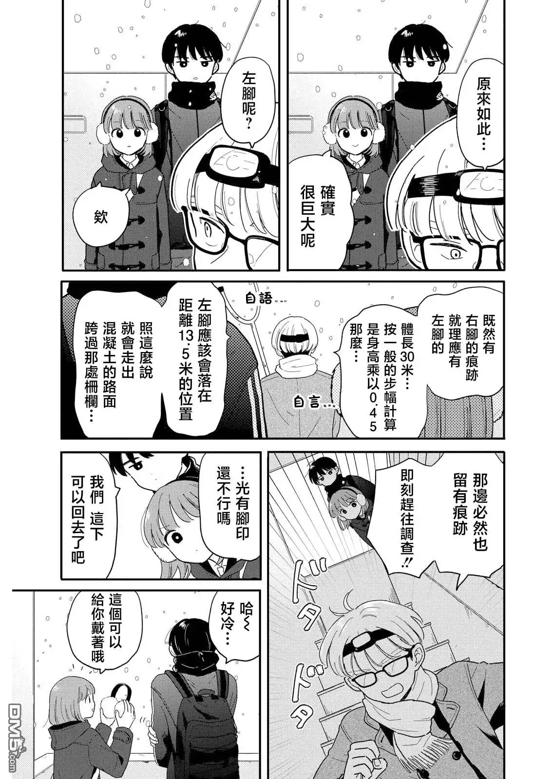 《放学后归宅日常》第24话 第15页